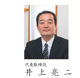 ランドマックス 代表取締役 井上亮二